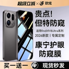 【360°护眼防窥康宁膜】欧炫适用OPPOFindx8/9钢化膜findx8ultra手机膜x8/9pro新款s+保护x7por解锁水凝贴