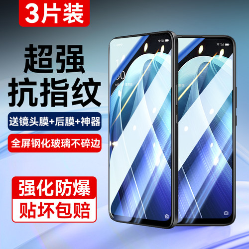 适用opporeno7pro防爆超清钢化膜