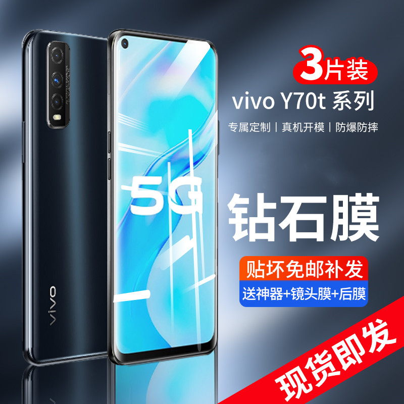 适用vivoY70t钢化膜防指纹高清