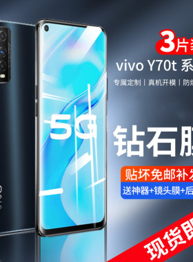 适用于vivoY70t钢化膜76s5G手机3钻30g石77玻70t璃55s护眼5s抗蓝光53s全7s屏70t覆73s盖52s5s7s3s51s31s9s93s