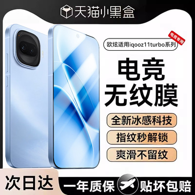 欧炫适用iqooz10turbo系列钢化膜