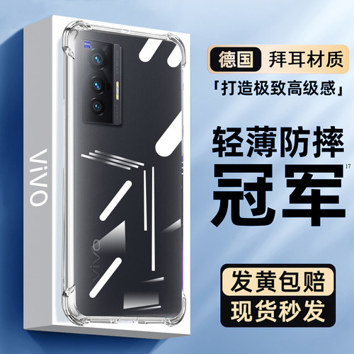 适用vivox70手机壳透明保护套