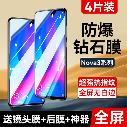 适用华为nova3钢化膜全屏手机膜