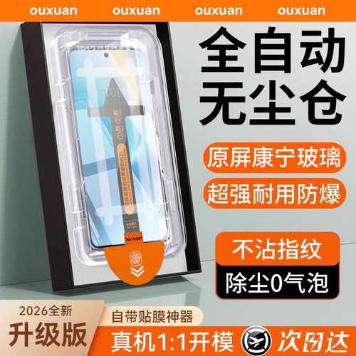 欧炫适用荣耀WIN无尘仓钢化膜