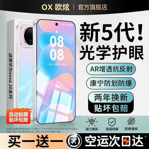 5代新AR护眼康宁欧炫适用nova16