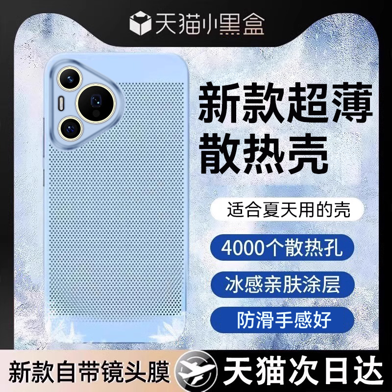 适用华为pura70pro手机壳新款防摔P60Art蜂窝散热保护套p50全包镜头膜p40高级感简约硬壳ultra散热外壳