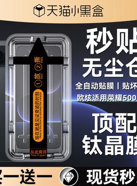 【新钛晶无纹膜】欧炫适用荣耀WINRT钢化膜500/400pro手机膜GTpower2新款honor300秒贴8防窥magic7保护90解锁