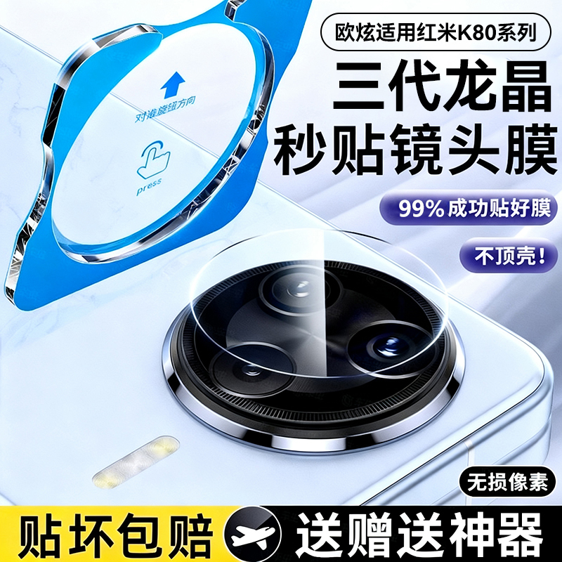 欧炫适用红米K80pro镜头膜