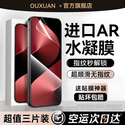 欧炫适用华为全系列手机水凝膜