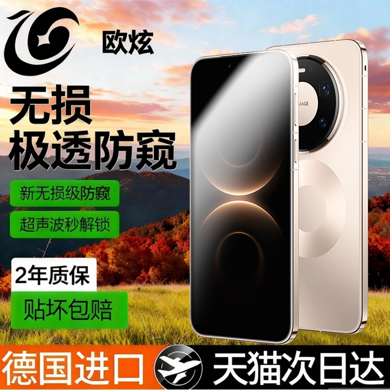 欧炫适用于华为mate80康宁防窥膜