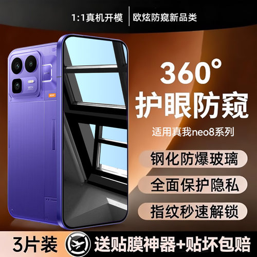 360°防窥膜全屏覆盖不沾指纹