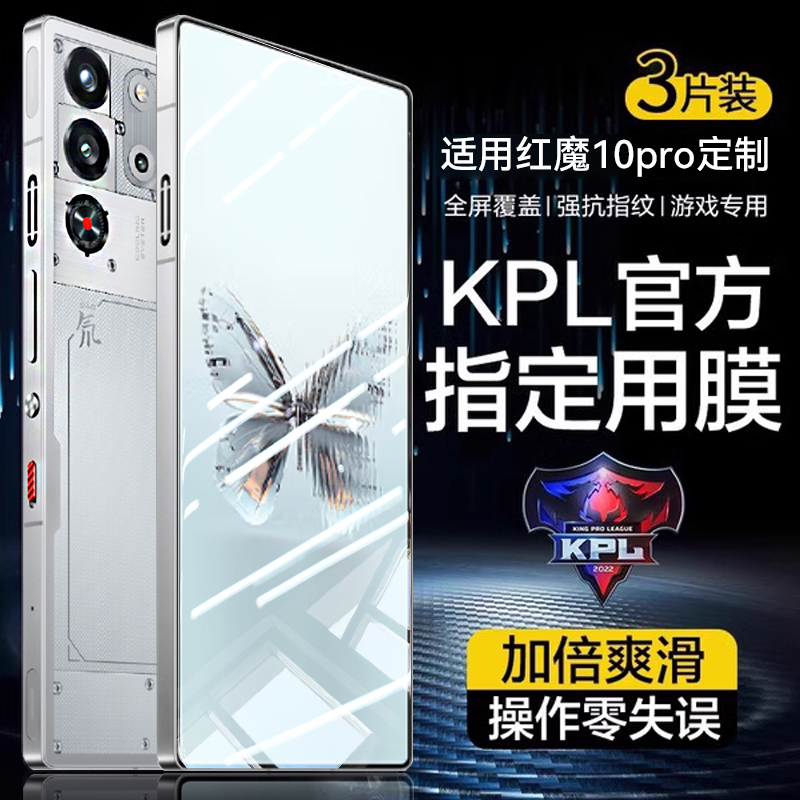 适用红魔全系列钢化膜强抗指纹