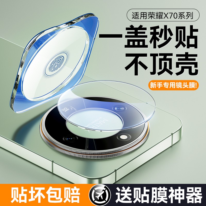 适用荣耀x70镜头膜AR增透超清晰
