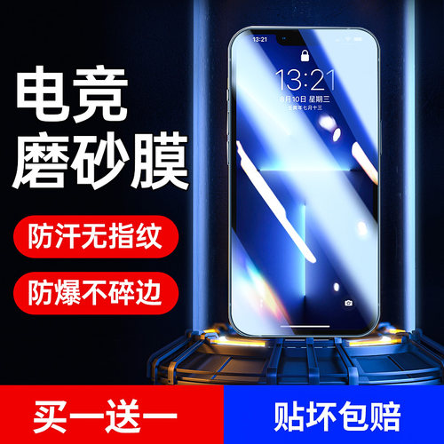 适用苹果13系列磨砂钢化膜