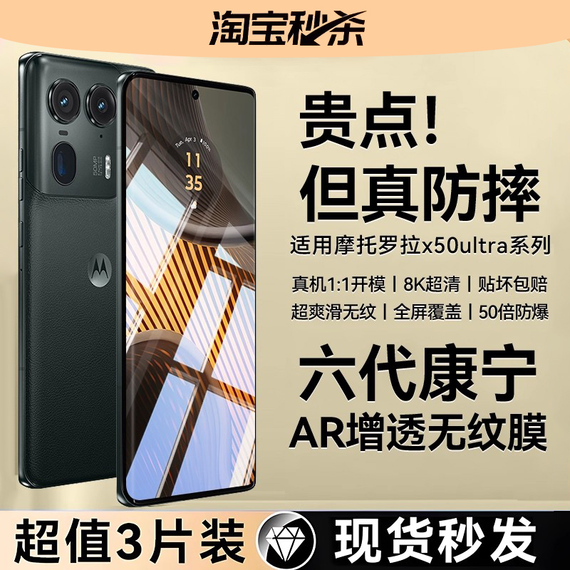 欧炫适用摩托罗拉x50ultraAR康宁
