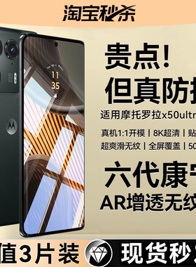 【AR增透康宁膜】欧炫适用摩托罗拉x50ultra钢化膜联想motox40手机膜motog54保护膜motos50neo新款全覆盖贴