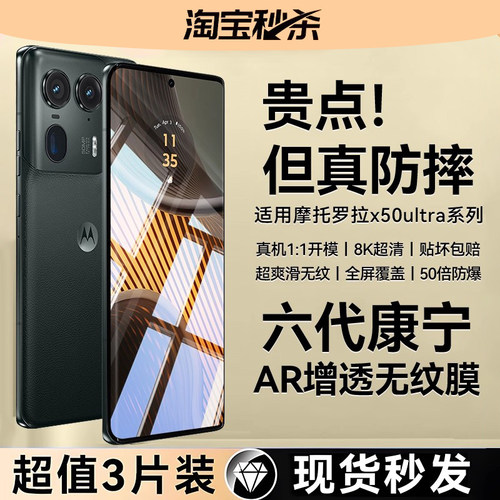 欧炫适用摩托罗拉x50ultraAR康宁