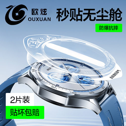 欧炫适用于华为GT5手表膜无尘仓pro保护watch智能gt5全包46mm表盘钢化膜41新款屏幕贴膜秒贴五代手环防爆舱