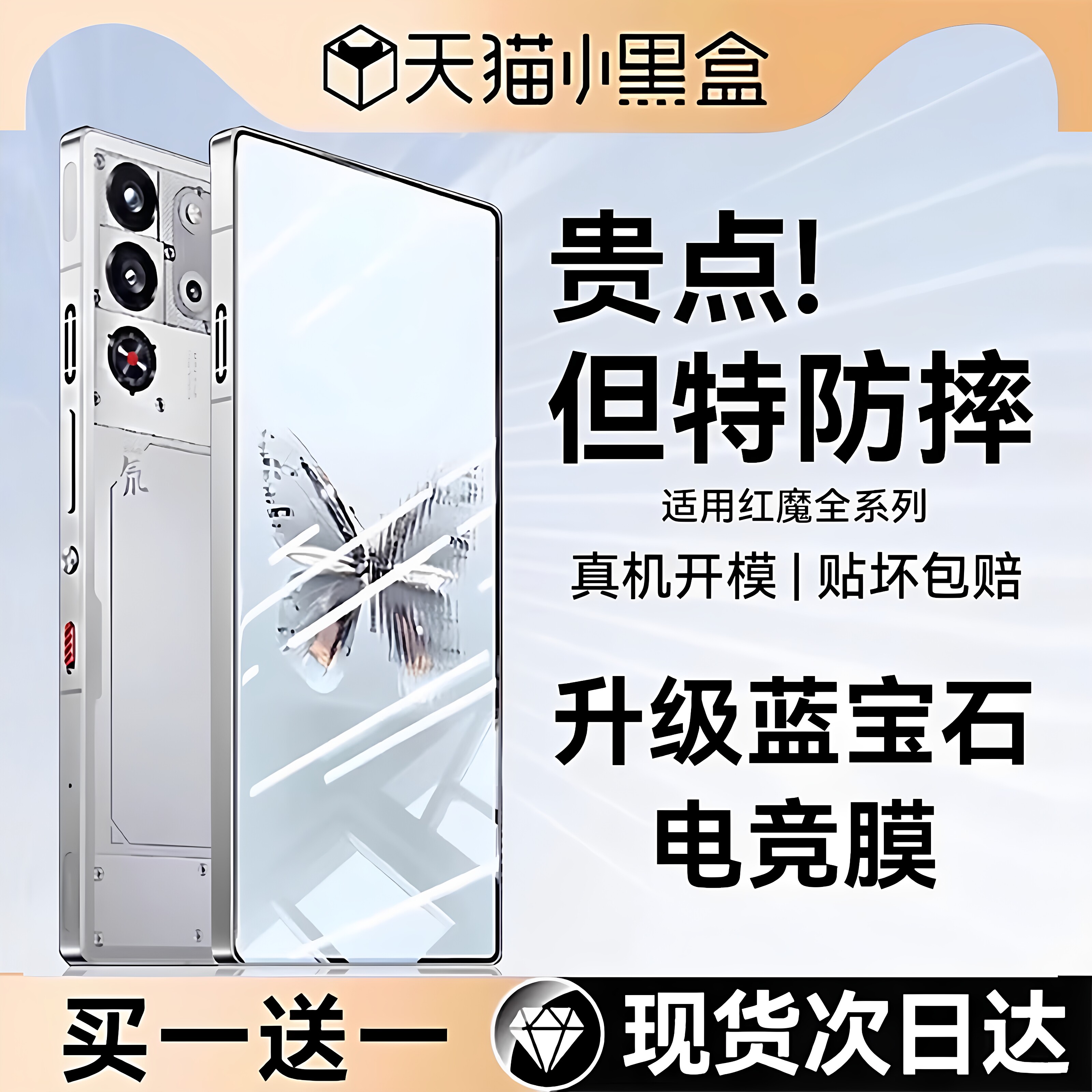 欧炫适用红魔全系列无纹钢化膜图片