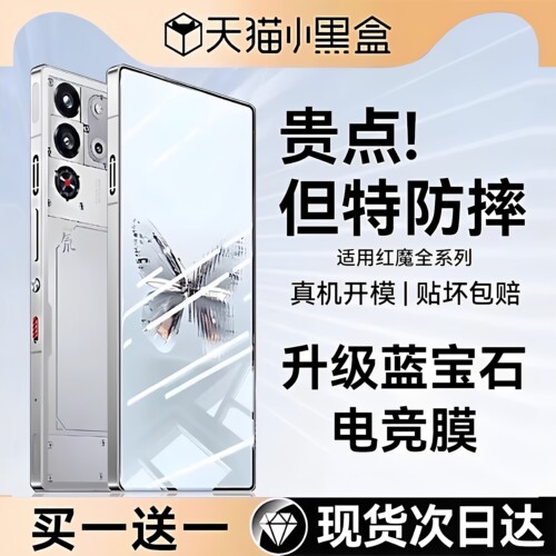 欧炫适用红魔全系列无纹钢化膜