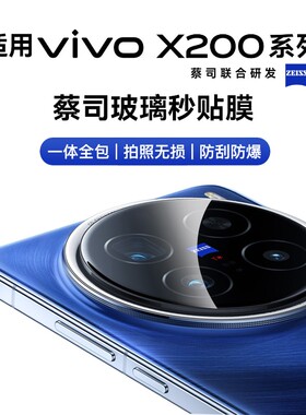 适用vivox200镜头膜x200promini镜头保护膜X200Pro新款后置贴膜高清x100摄像头x100pro手机膜x100ultra钢化膜