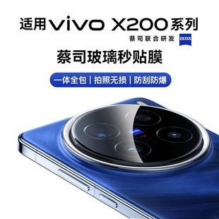 后置贴膜高清x100摄像头x100pro手机膜x100ultra钢化膜 适用vivox200镜头膜x200promini镜头保护膜X200Pro新款