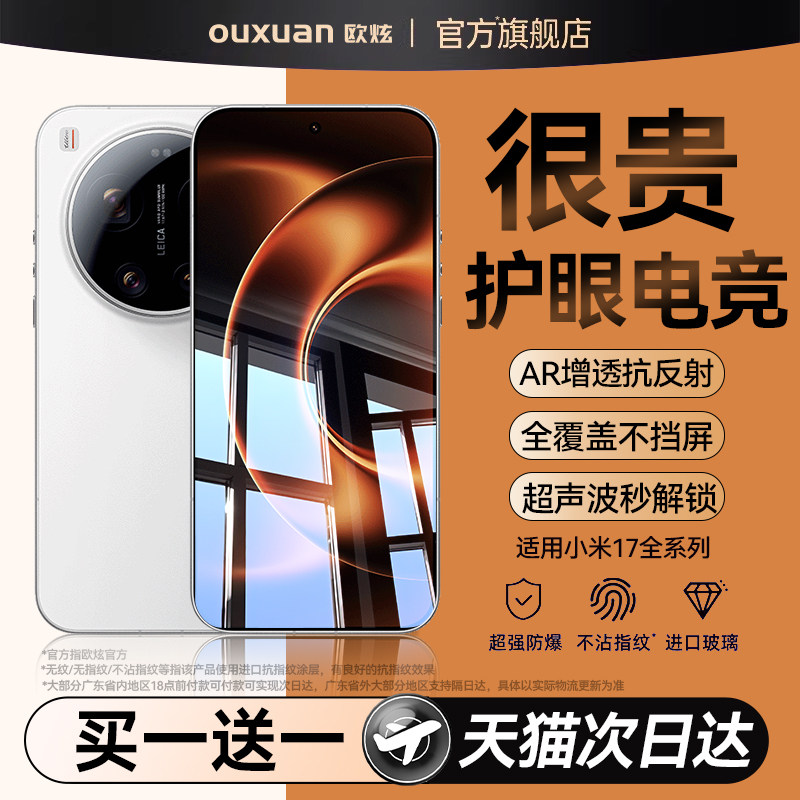 欧炫适用小米17ultra钢化膜小米17promax手机膜17Pro屏幕膜超声波指纹解锁17ultra新款覆盖保护贴膜高清防窥