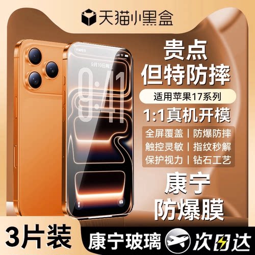 适用苹果17promax康宁玻璃钢化膜