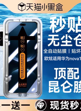 【顶配AR无纹膜】欧炫适用华为nova14ultra钢化膜mate60/70pro手机膜pura80/70pro+新款防窥12贴膜13无尘仓十