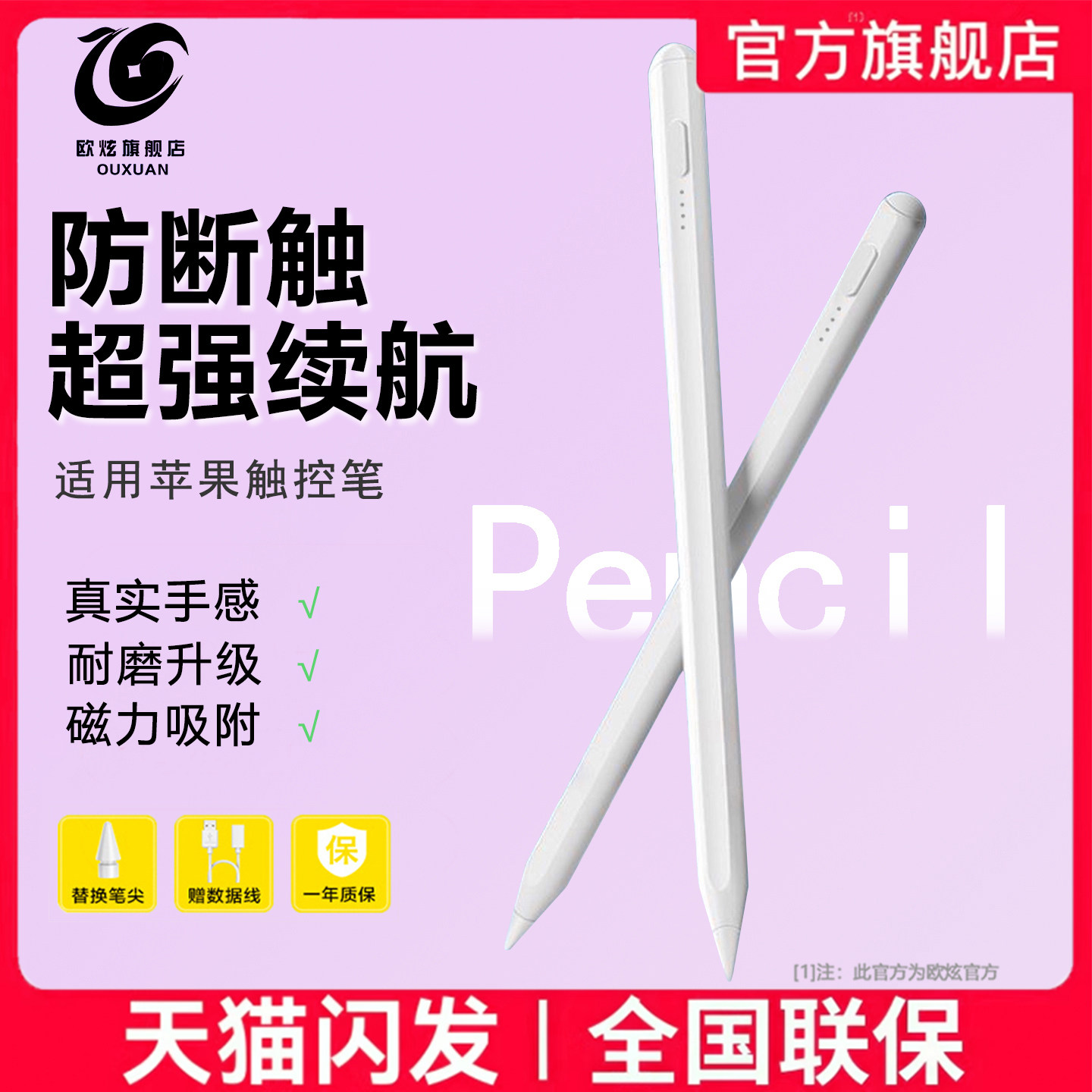 欧炫适用iPadPro电容笔手机平板通用触控笔2025新款applepencil手写笔磁吸触屏笔苹果笔平替绘画细头点触笔尖