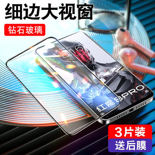 适用努比亚红魔7钢化膜高清