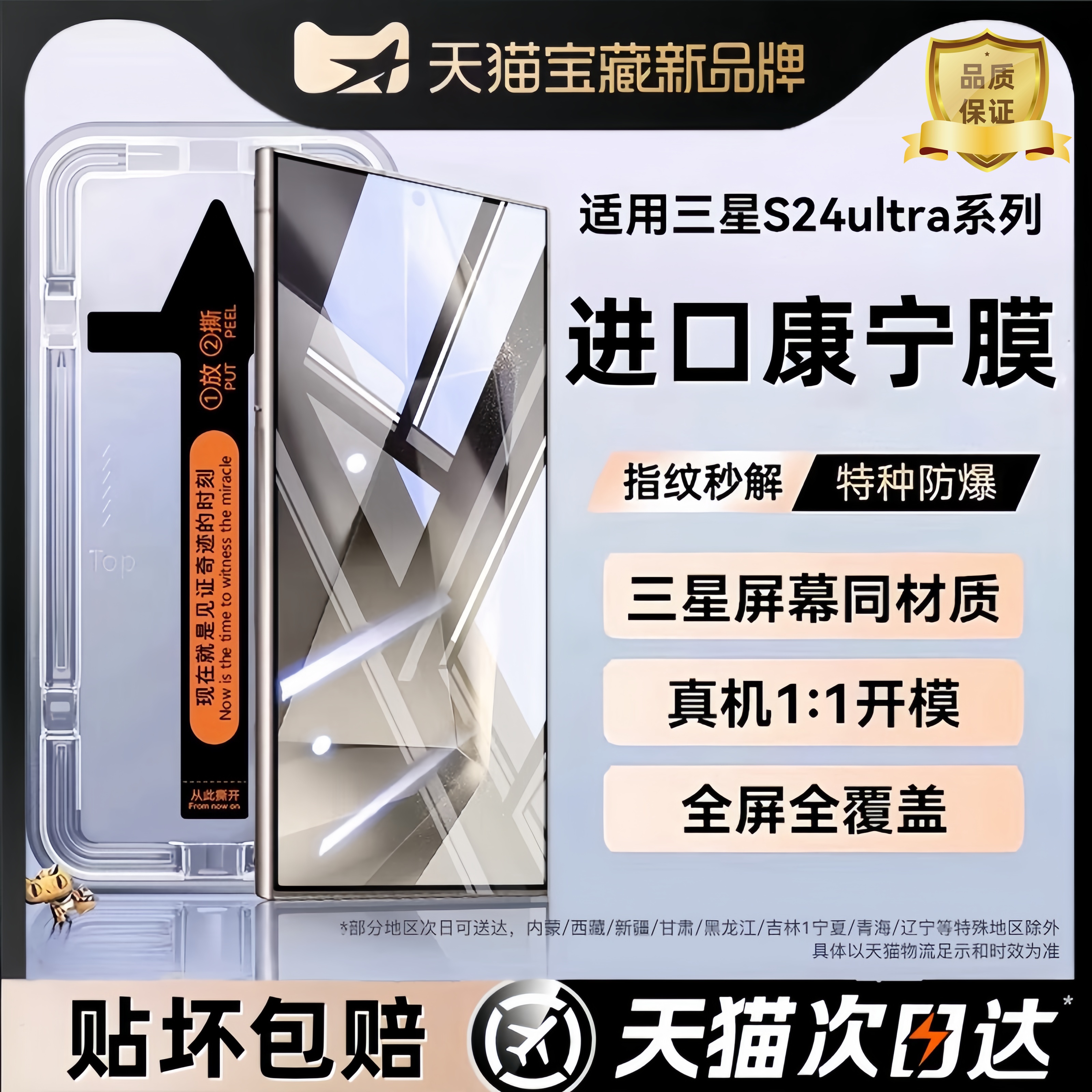 适用三星s24ultra钢化膜无尘仓