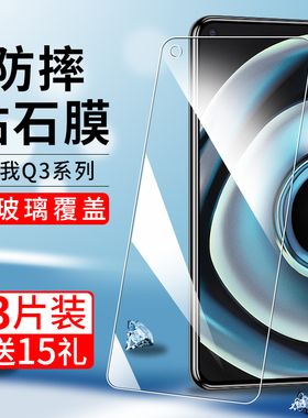 适用真我Q3pro钢化膜v11手机膜v15全屏x7覆盖5G抗指纹realmev3防爆高清q2pro抗蓝光q3s护眼v25屏保x7pro贴膜