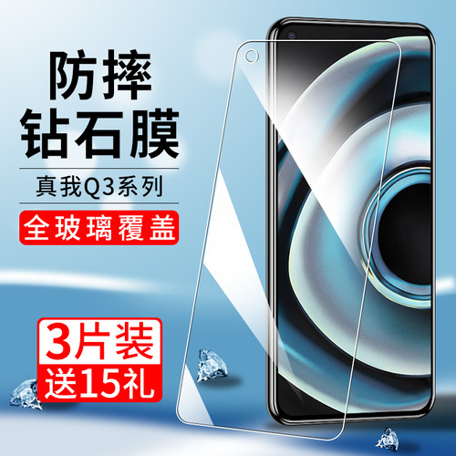 适用realmeQ3pro钢化膜高清防爆