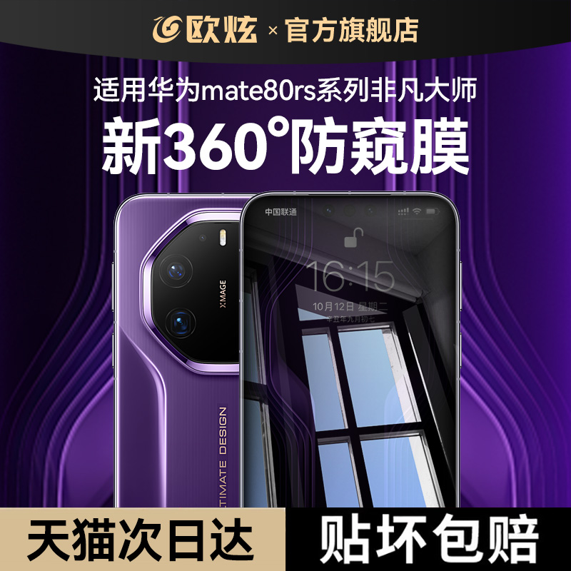 360°防窥膜全屏覆盖不沾指纹