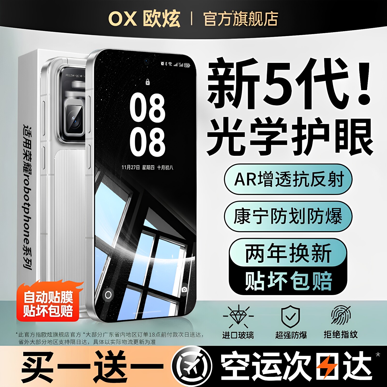 欧炫适用荣耀robotphone护眼康宁