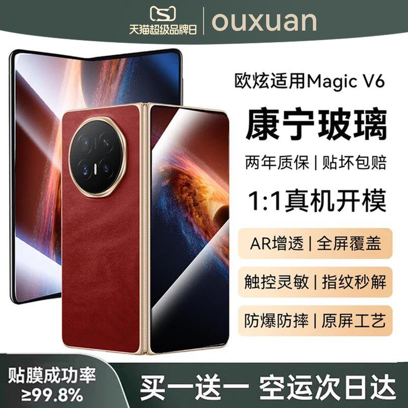 【美国康宁玻璃】适用荣耀MagicV6钢化膜V5折叠手机膜新款全胶MagicVs3/V2水凝膜前屏秒贴全屏覆盖内外屏贴膜