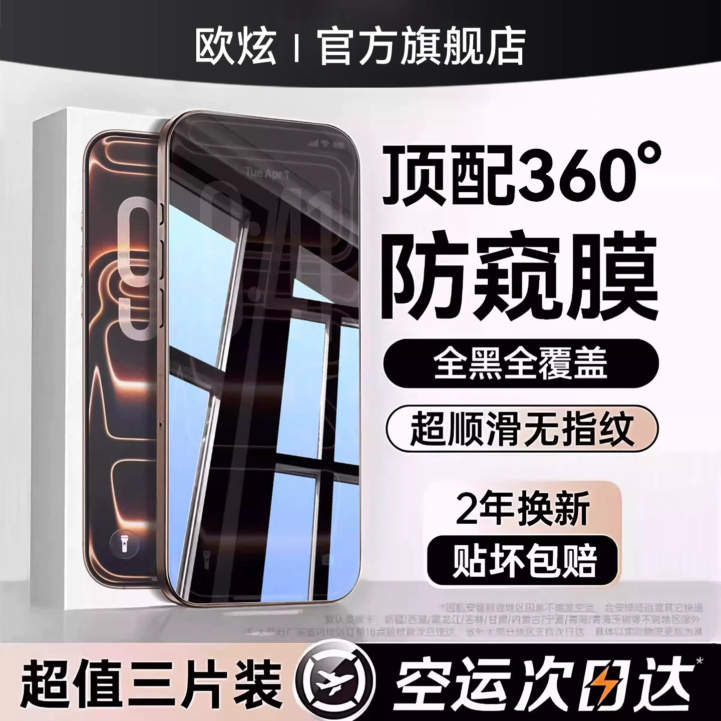 【新AR护眼防窥】欧炫适用苹果17防窥钢化膜16promax手机膜15pro保护iPhone14全覆盖新款13屏幕plus无黑边贴
