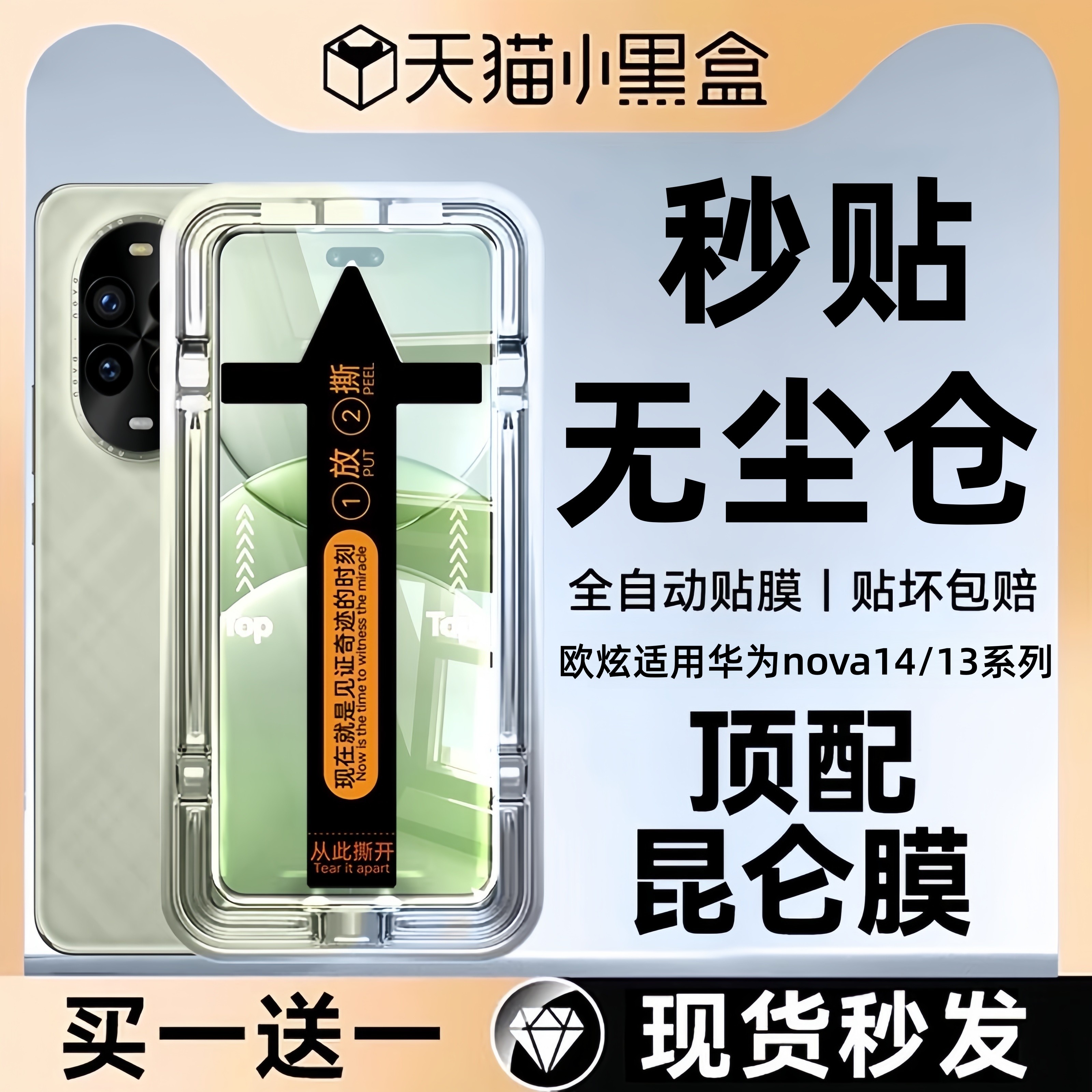 欧炫适用华为nova13/14钢化膜