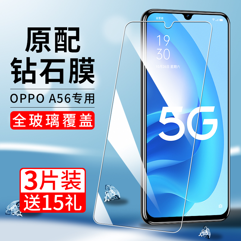 适用oppoa56钢化膜蓝光玻璃防爆
