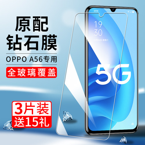 适用oppoa56钢化膜蓝光玻璃防爆