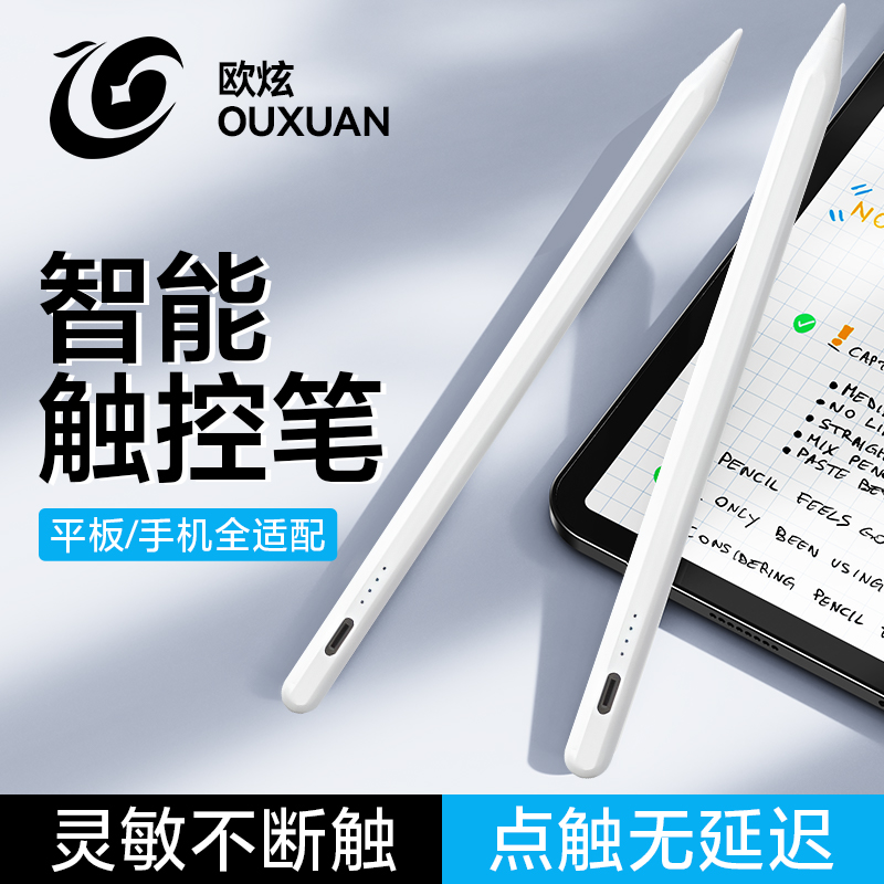 欧炫适用三星平板电容笔Galaxy