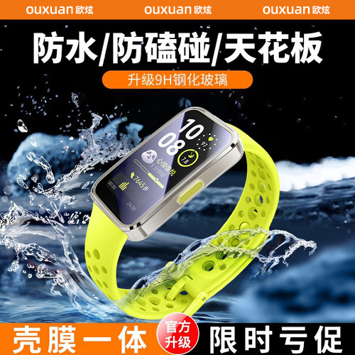 壳膜一体】适用华为手环10保护套