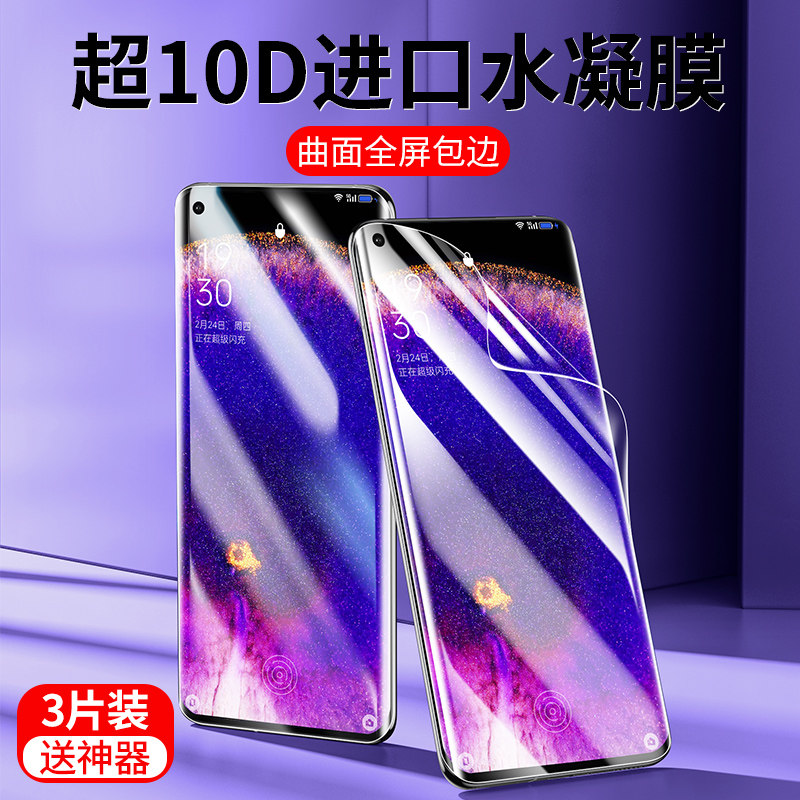 适用oppofindx5pro水凝膜findx5pro钢化fin