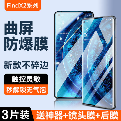 适用oppofindx2钢化膜全屏覆盖