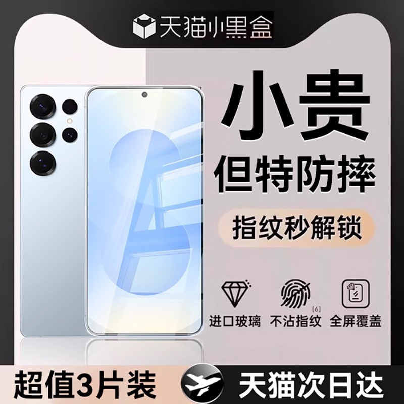 适用三星s25/s24系列康宁钢化膜
