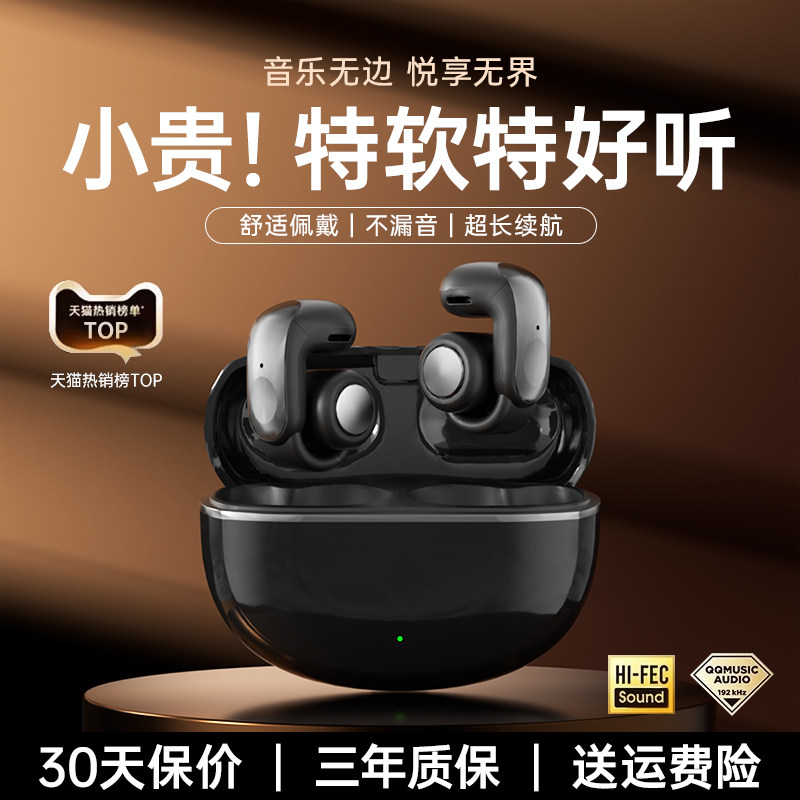【特软特好听】耳夹式蓝牙耳机2025新款气骨传导夹耳无线跑步运动,影音电器,蓝牙耳机,淘宝优惠券,粉丝福利购,淘宝优惠卷