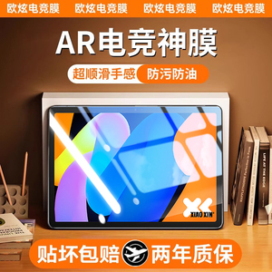 【超越AR电竞神膜】适用联想小新平板11钢化膜抗蓝光11英寸保护膜联想小新pad磁吸类纸膜防摔2025款屏幕贴膜