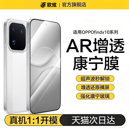 欧炫适用oppofindx10系列钢化膜