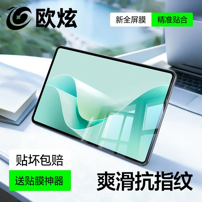 欧炫适用于荣耀平板超清护眼膜